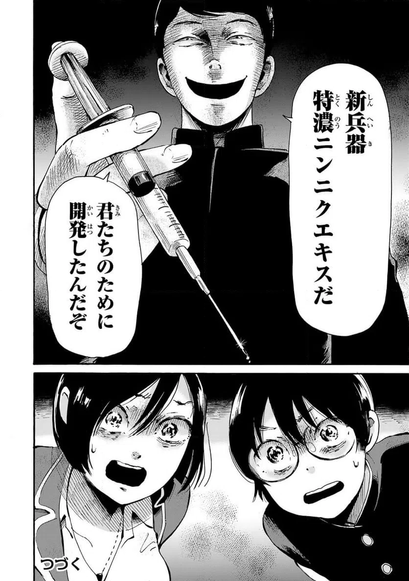 ページ 16 — 第8.2話