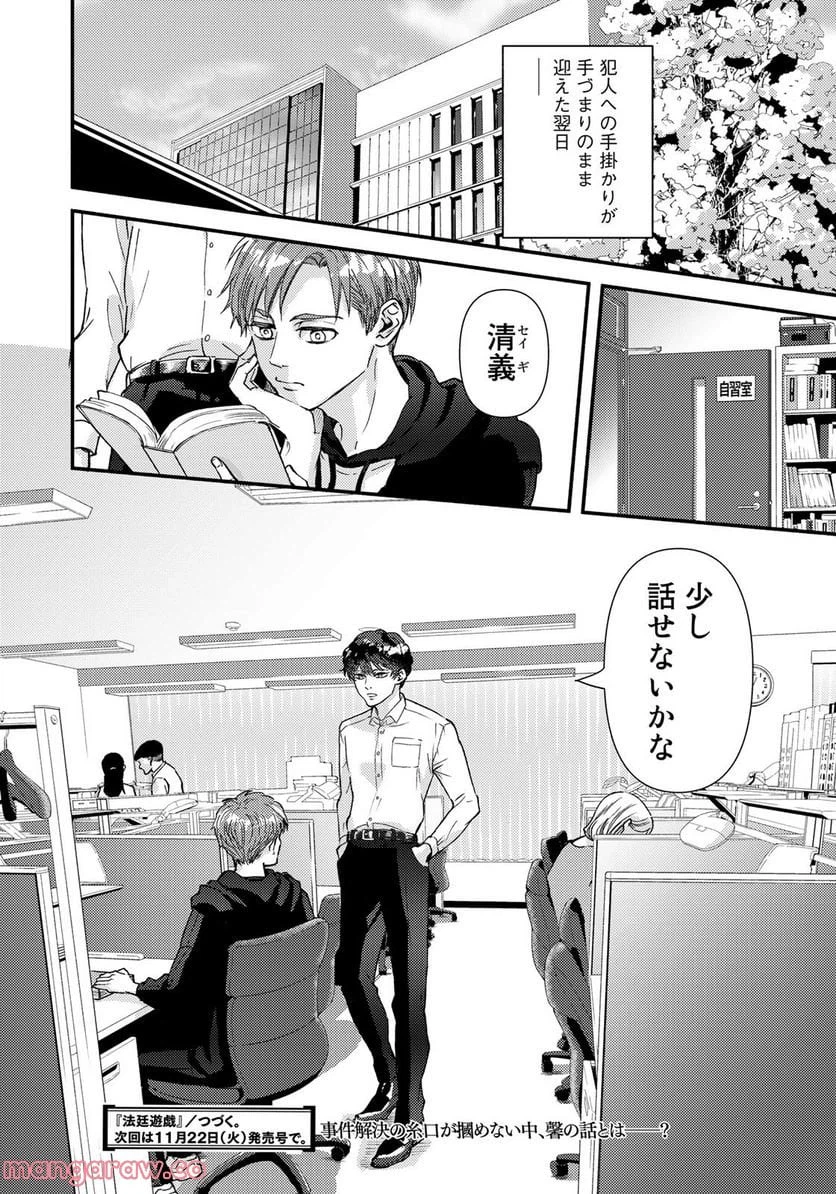 ページ 18 — 第11話