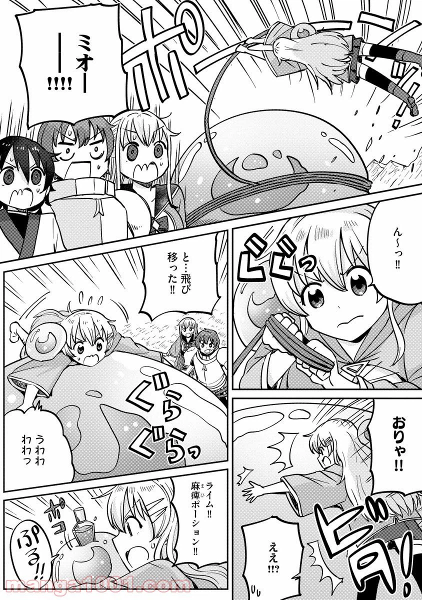 ページ 20 — 第7話