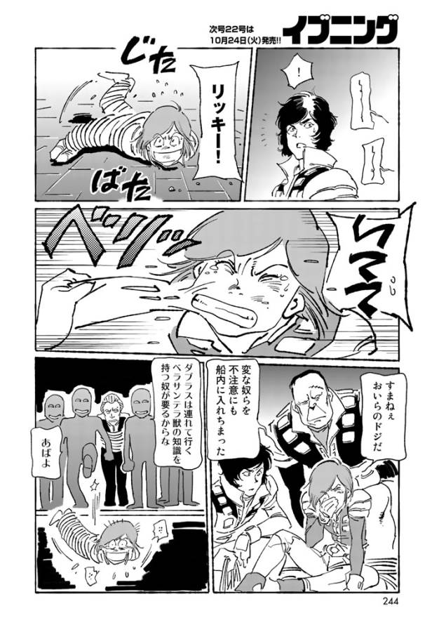 ページ 7 — 第3話