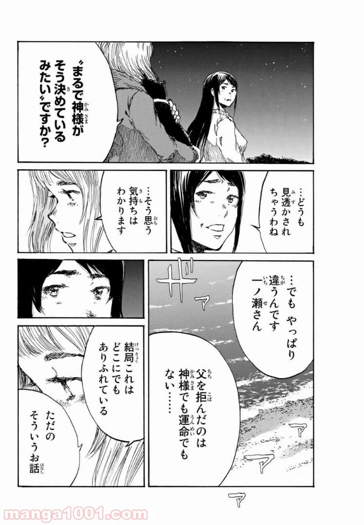 ページ 16 — 第144話