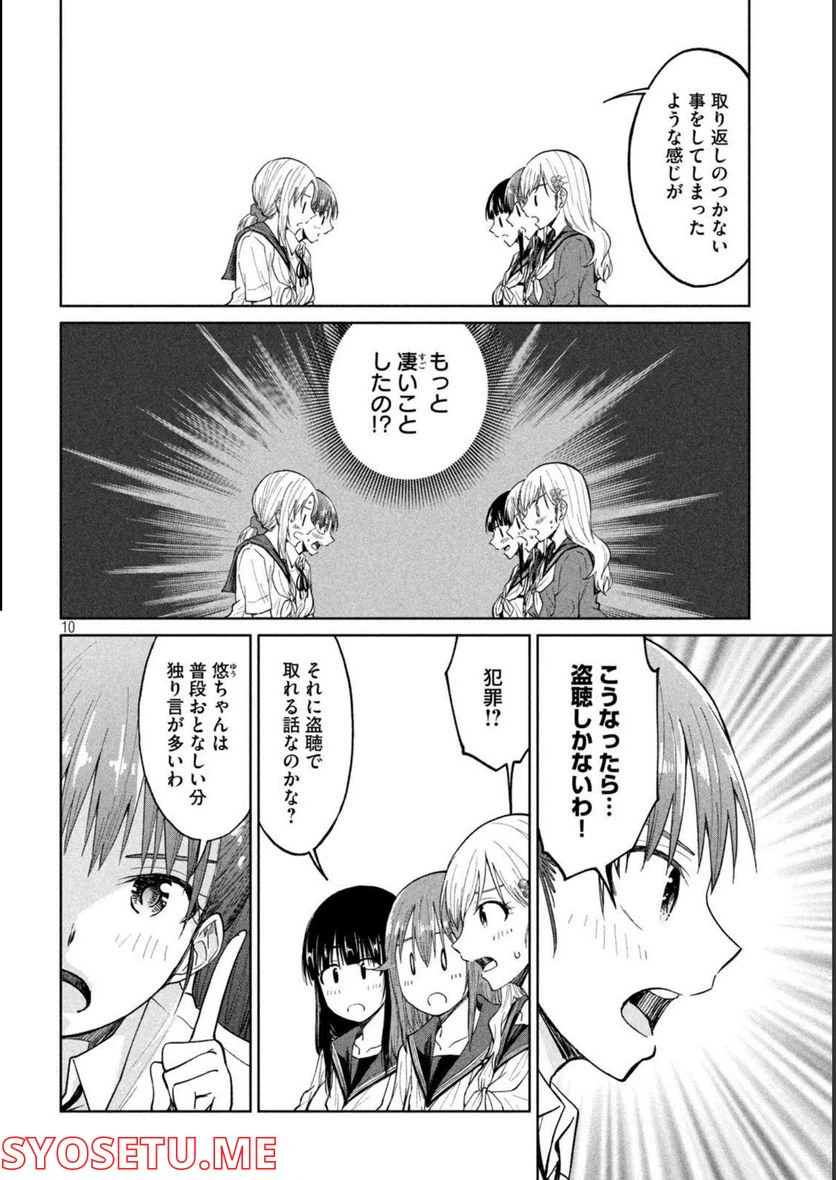 ページ 10 — 第20話