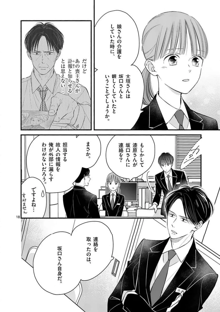 ページ 18 — 第35話