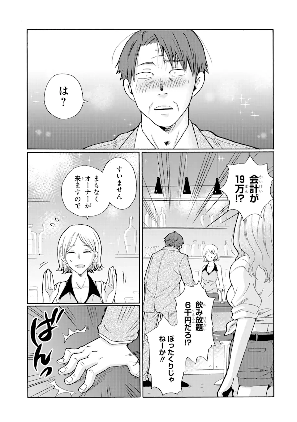 ページ 4 — 第8.2話