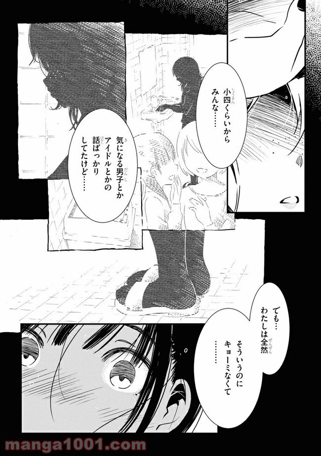 ページ 4 — 第7話
