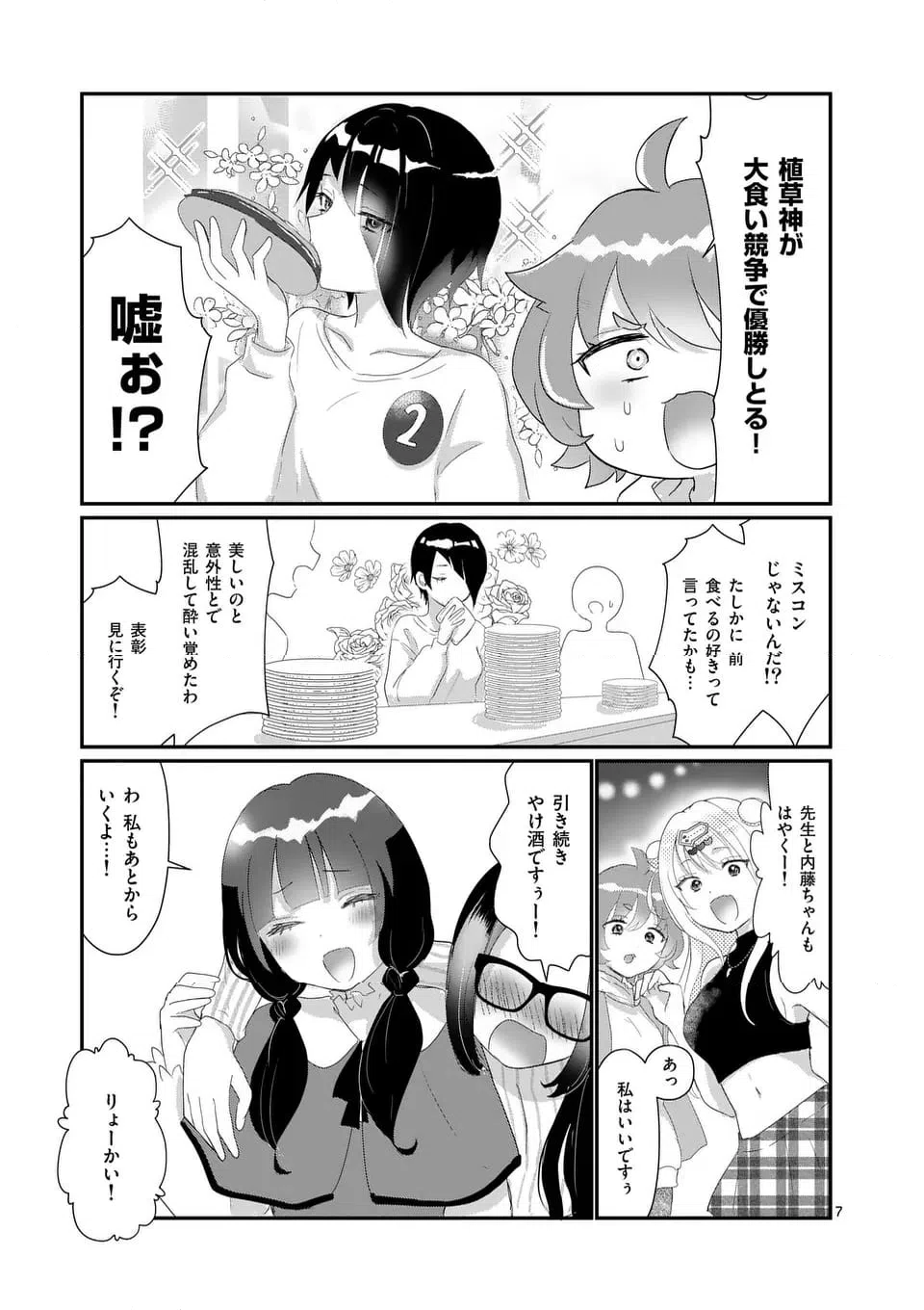 ページ 11 — 第19話
