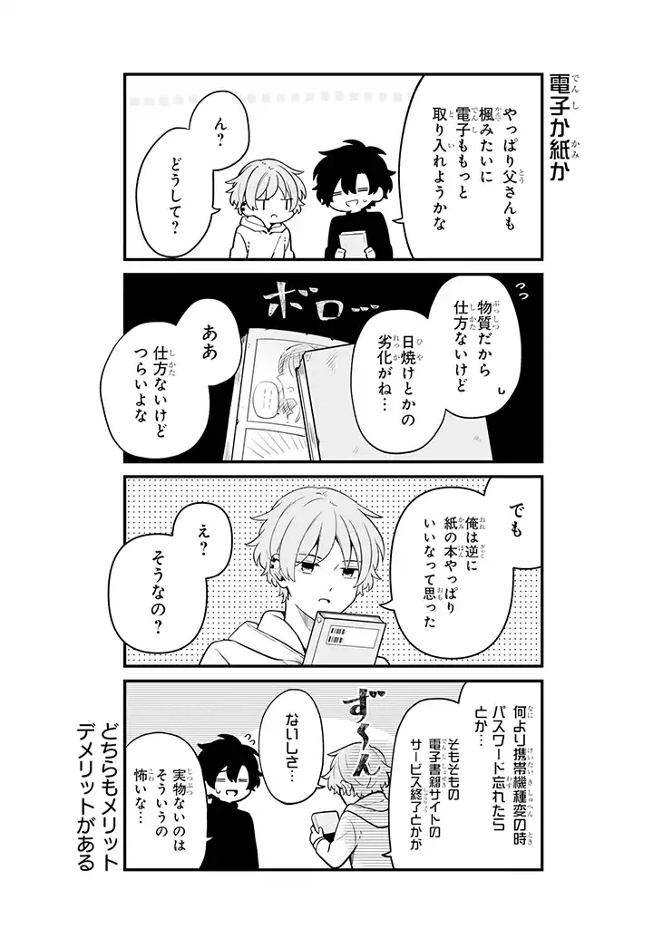 ページ 6 — 第23.2話