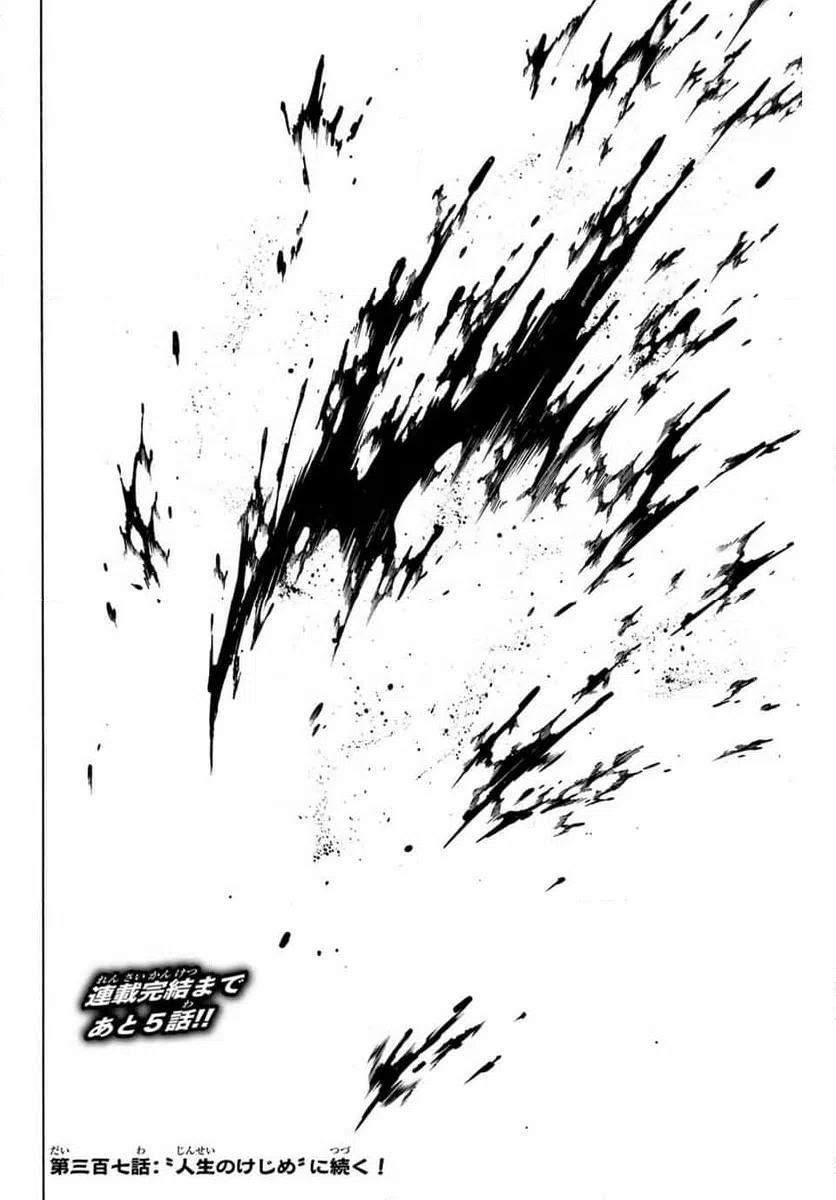 ページ 20 — 第306話
