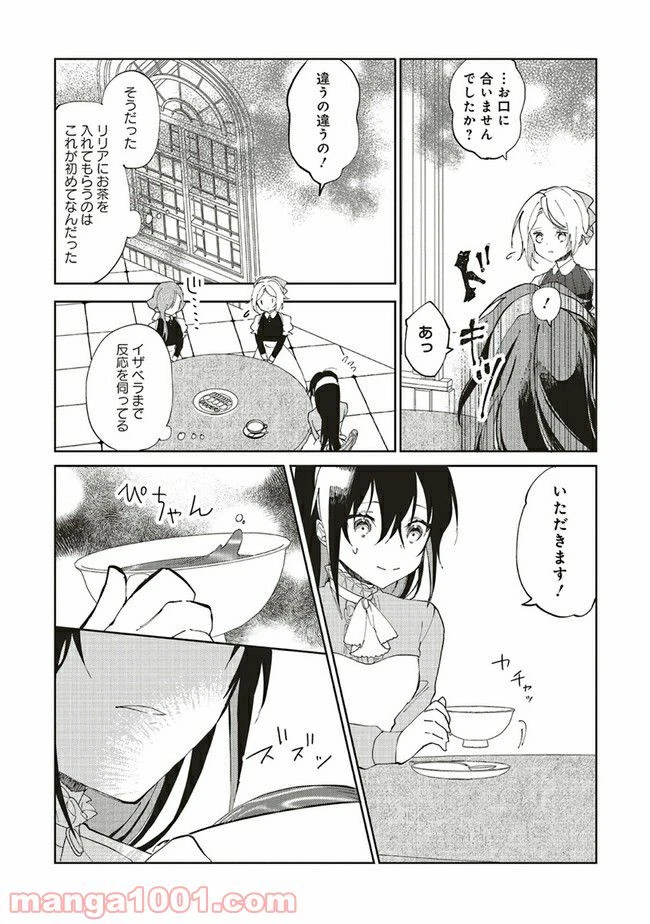ページ 6 — 第8.2話