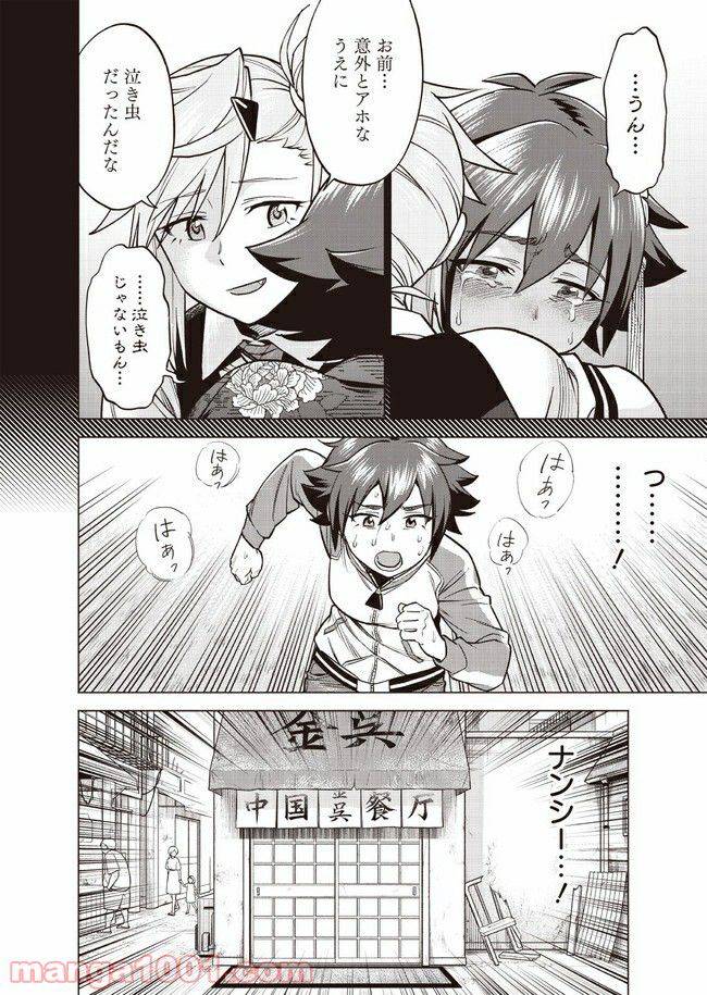 ページ 16 — 第4話