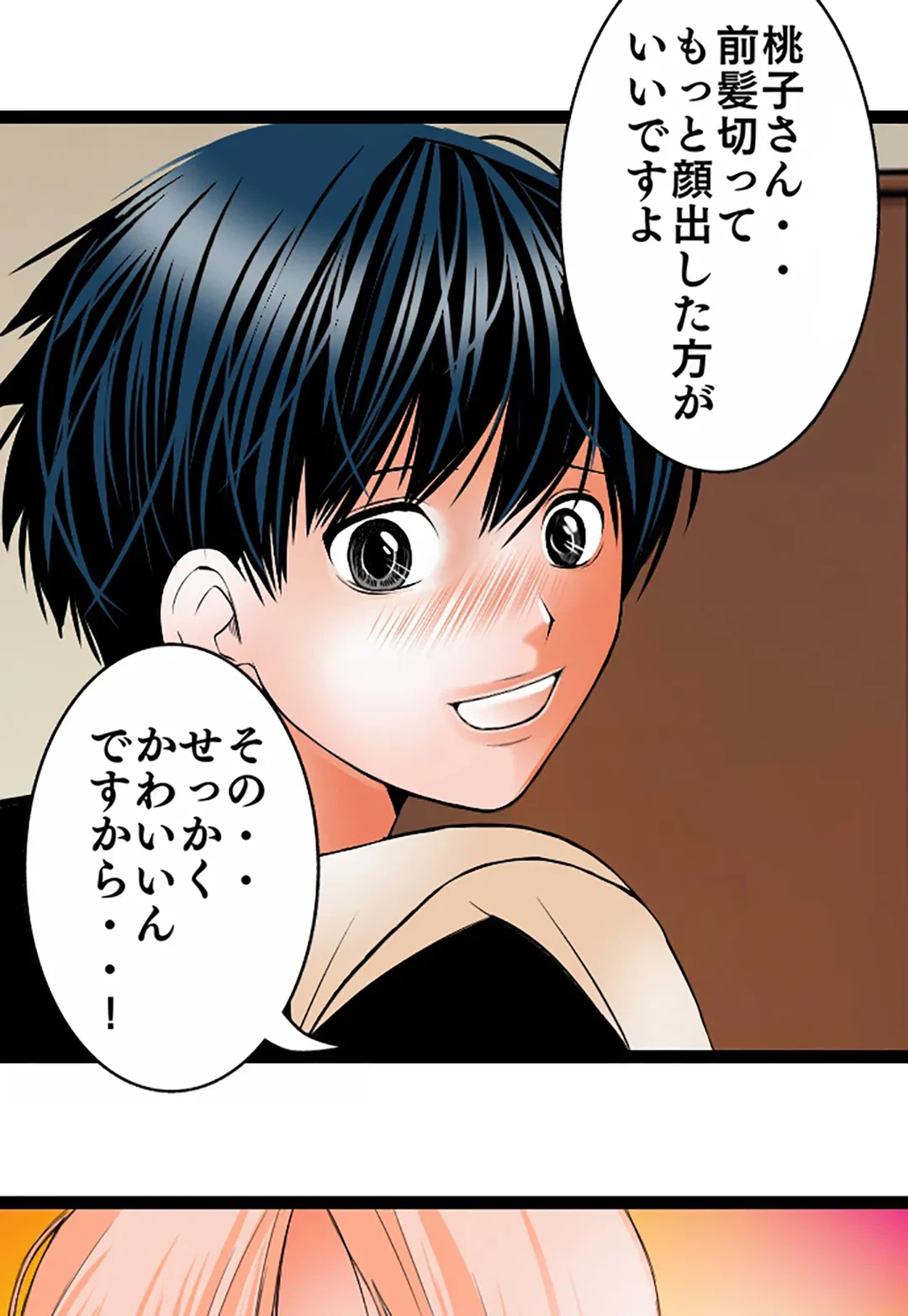 ページ 8 — 第109話