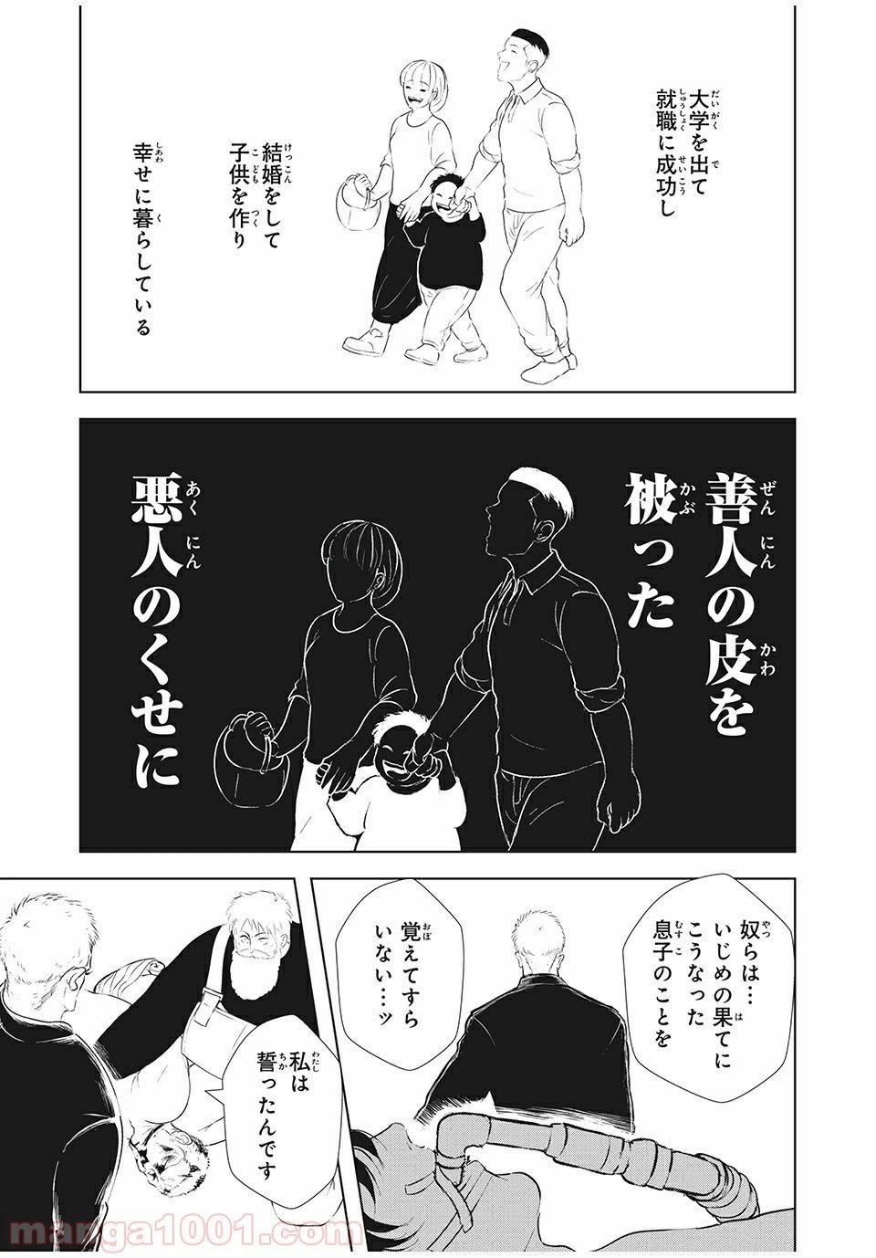 ページ 13 — 第21話