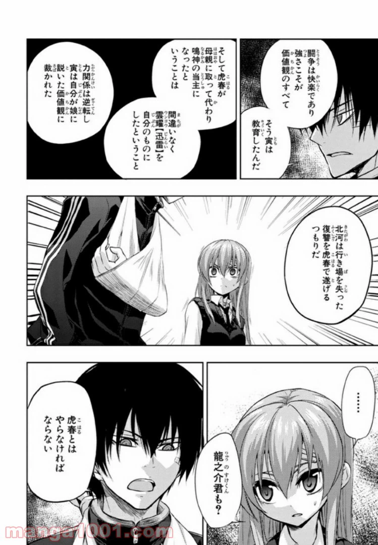 ページ 20 — 第25話