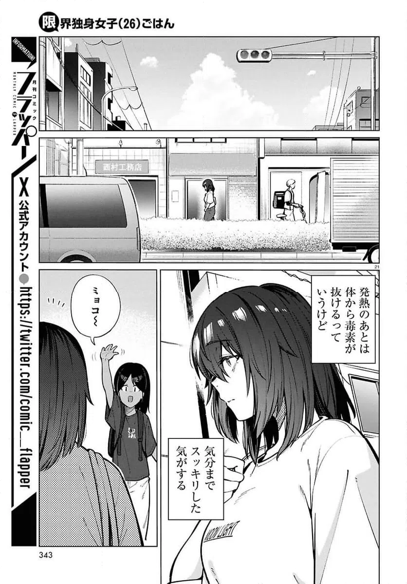 ページ 21 — 第23話