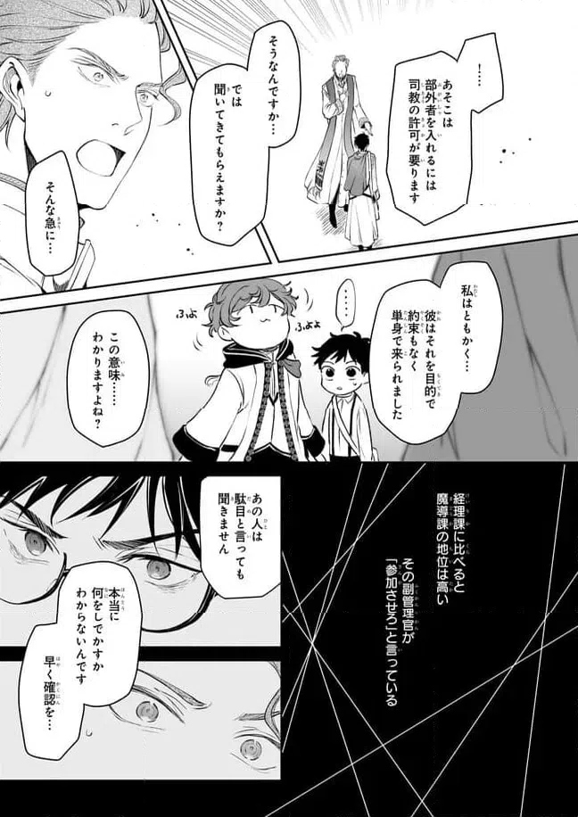 ページ 19 — 第31話