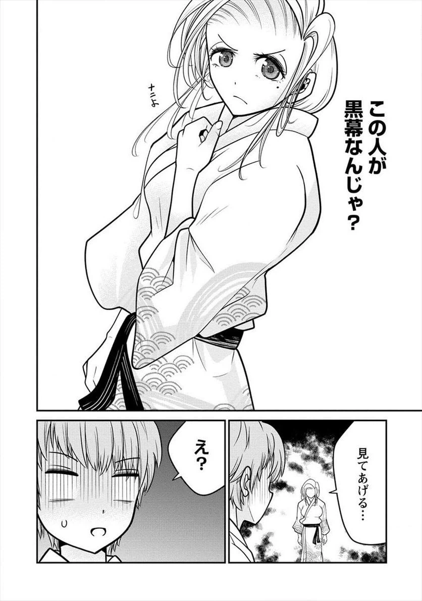 ページ 12 — 第11.2話