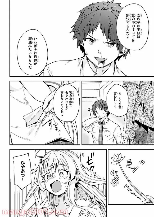 ページ 20 — 第12話