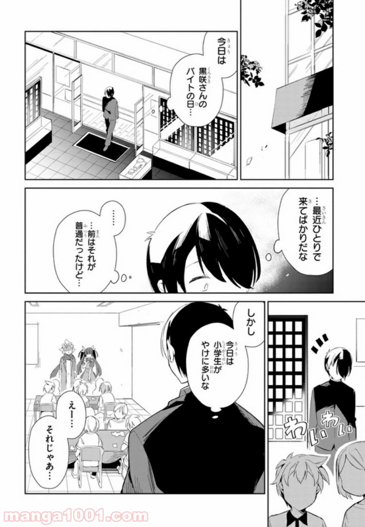 ページ 4 — 第13話