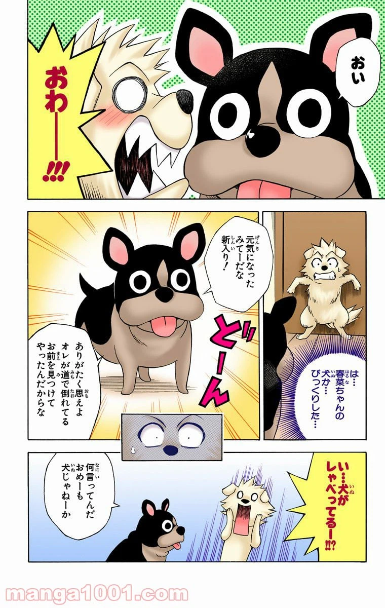 ページ 7 — 第44話