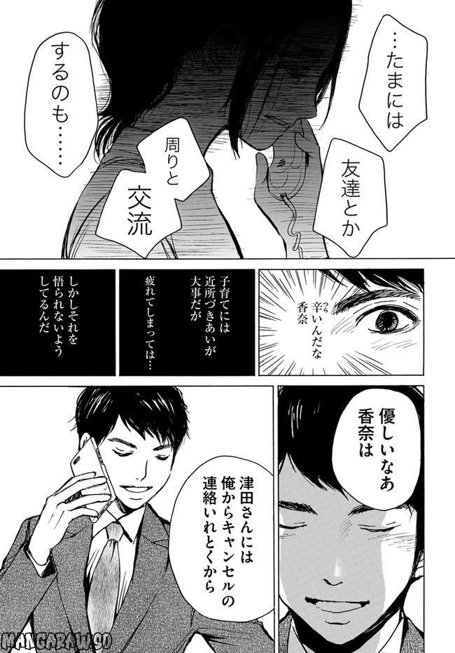 ページ 13 — 第2話