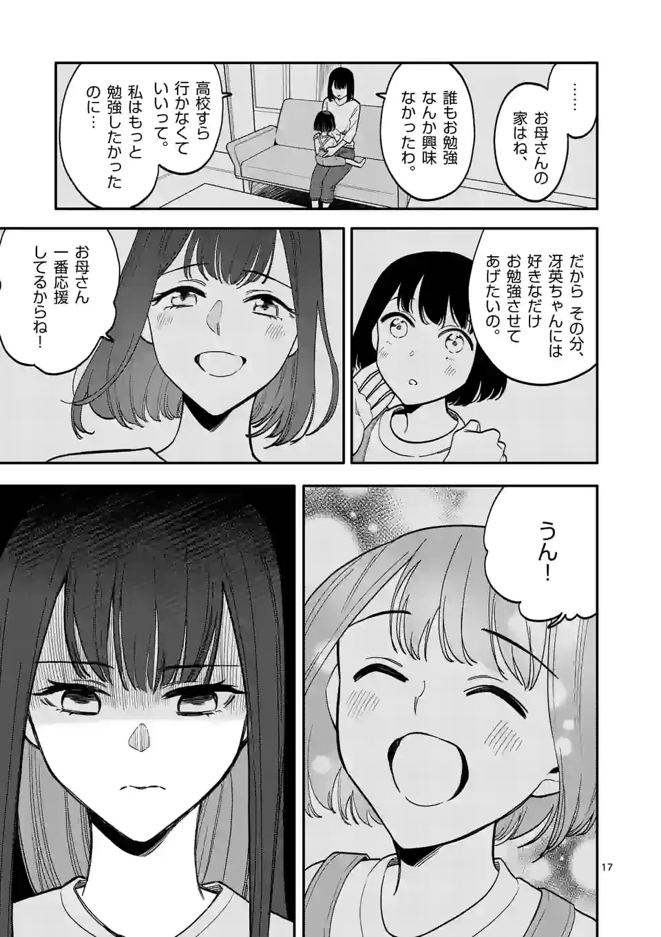 ページ 17 — 第45話