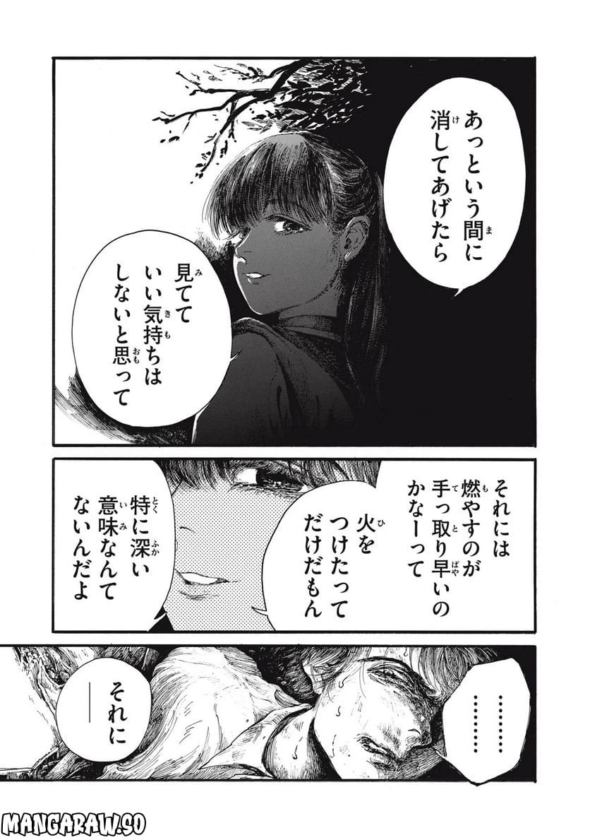 ページ 10 — 第27話