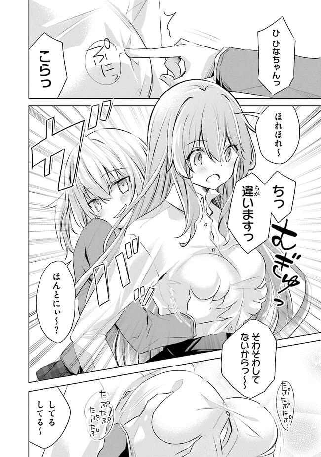 ページ 8 — 第5話