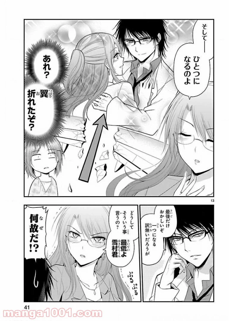 ページ 13 — 第21話