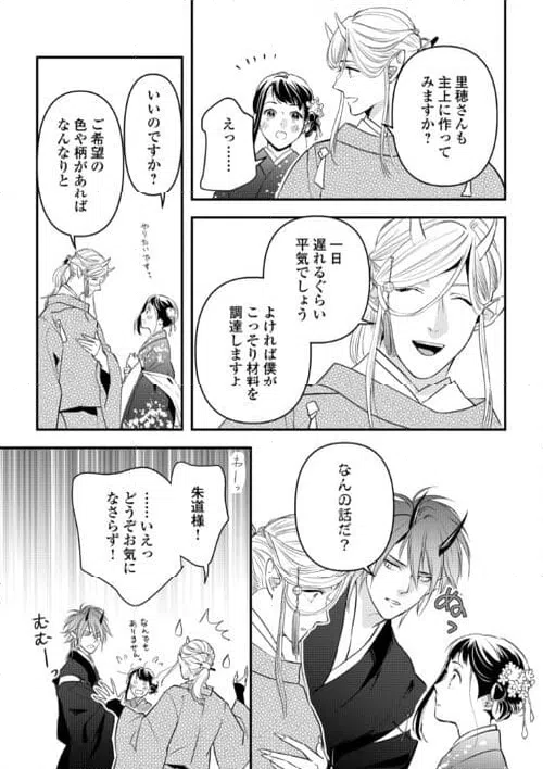 ページ 5 — 第16話