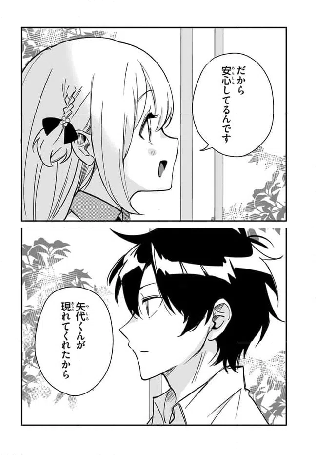 ページ 18 — 第8話