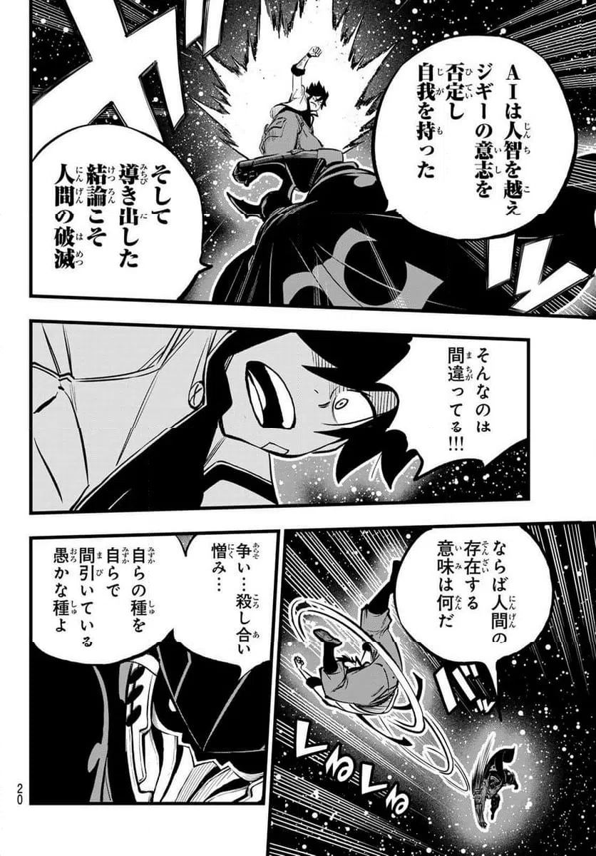 ページ 9 — 第266話