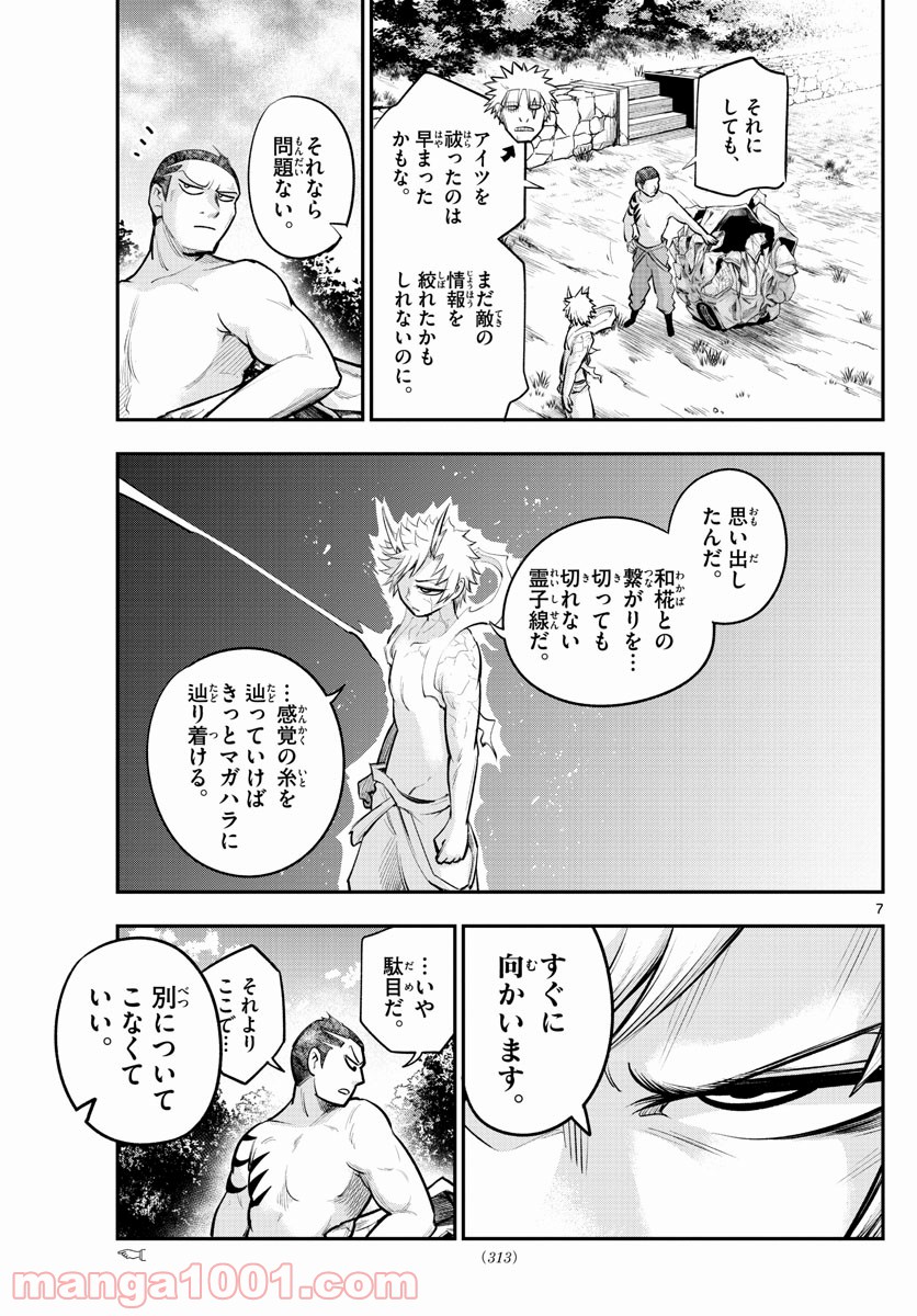 ページ 7 — 第25話
