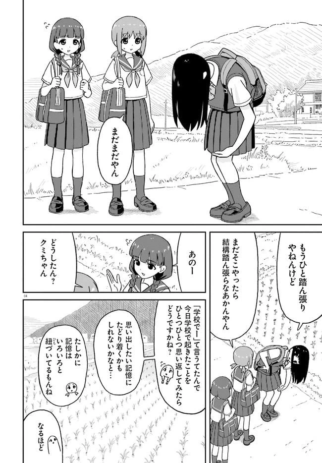 ページ 4 — 第14話