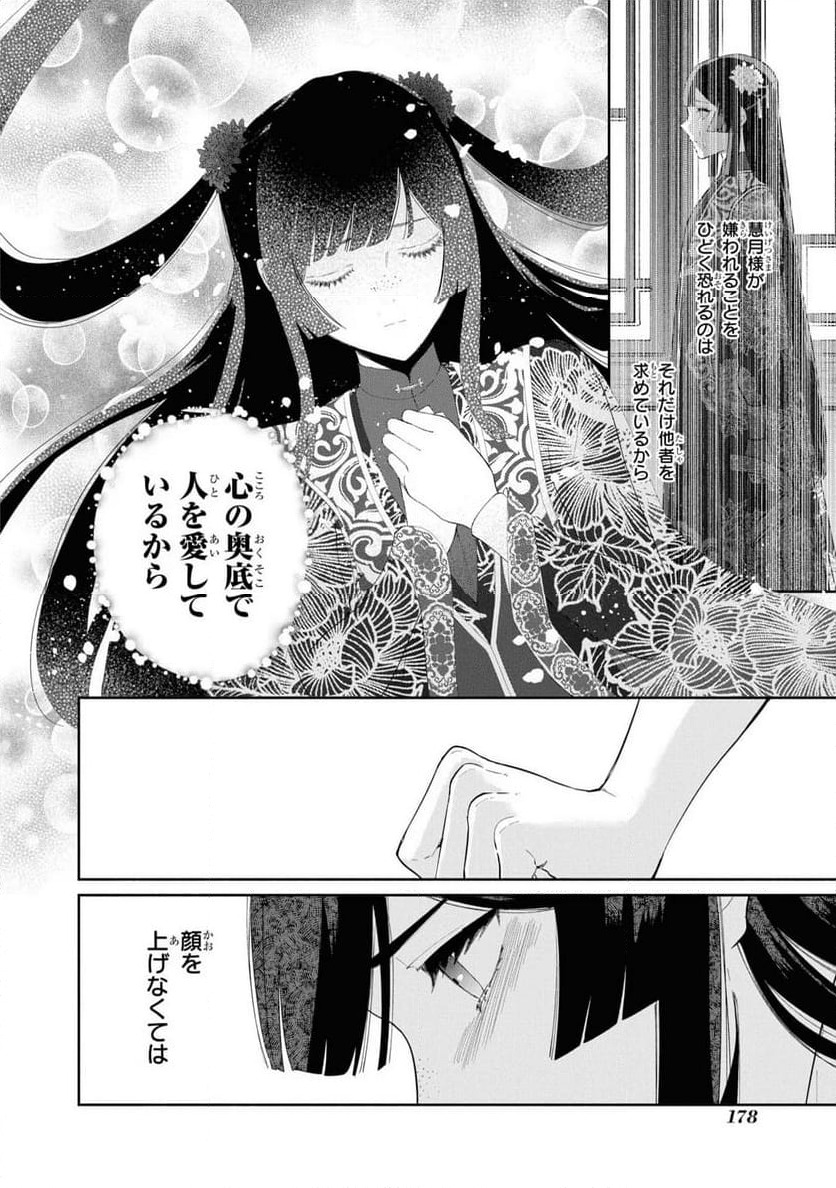 ページ 20 — 第30話