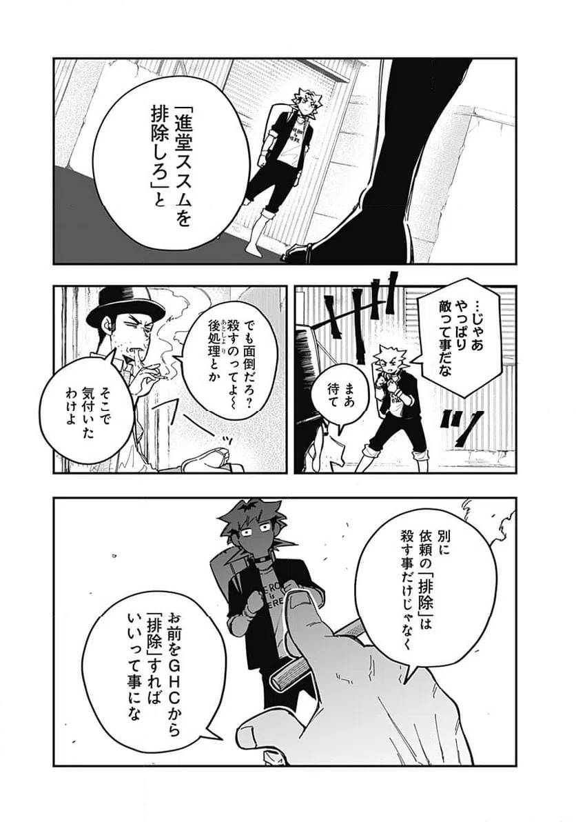 ページ 9 — 第25話