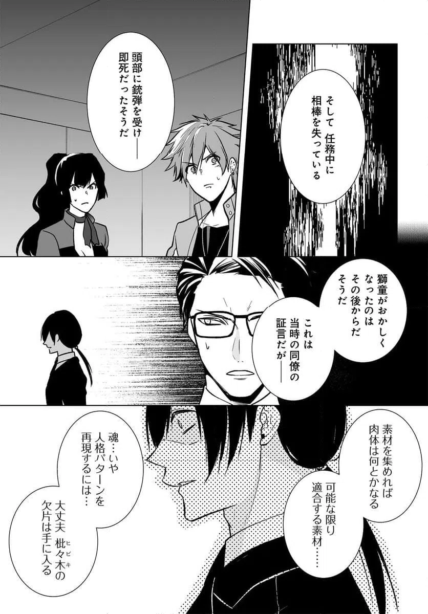 ページ 25 — 第17話