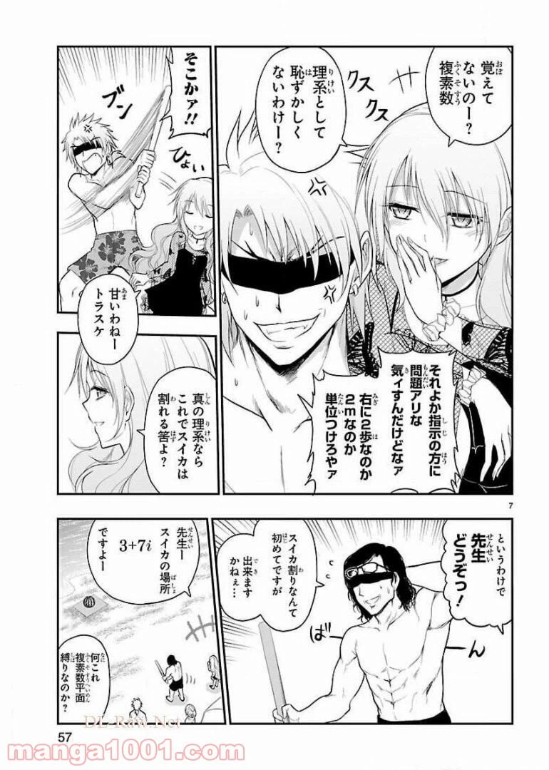 ページ 7 — 第22話