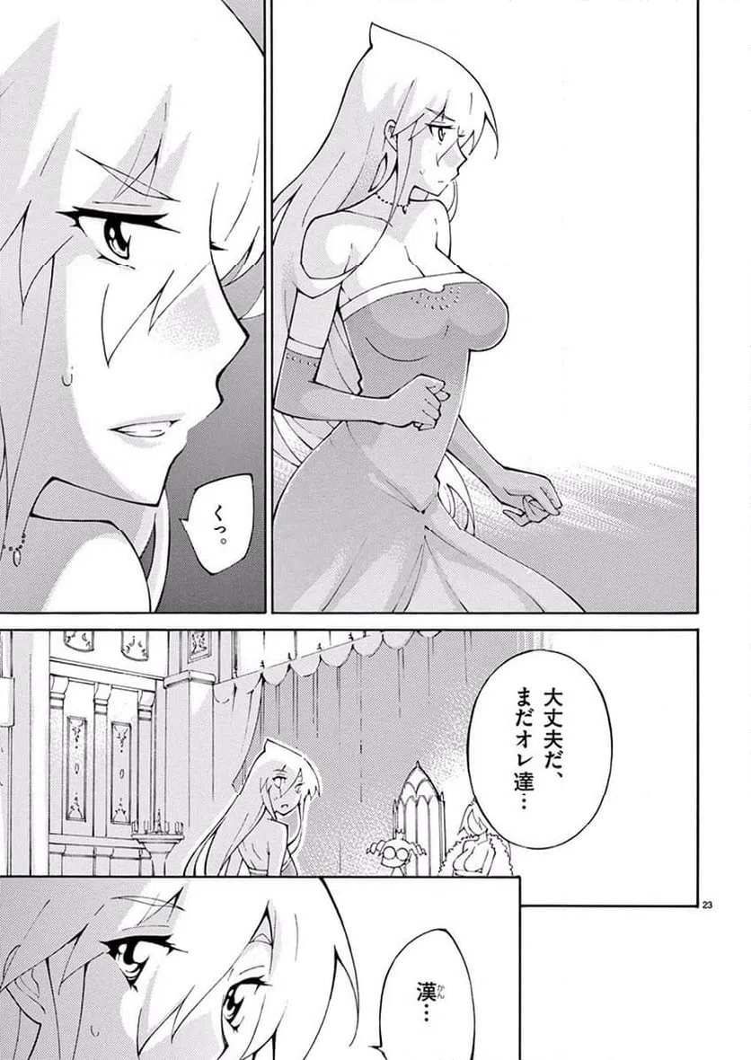 ページ 23 — 第44話