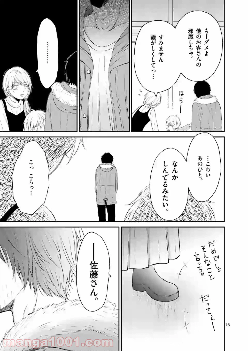 ページ 15 — 第36話