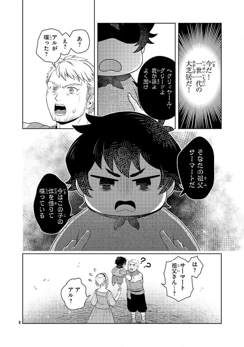 ページ 8 — 第2話