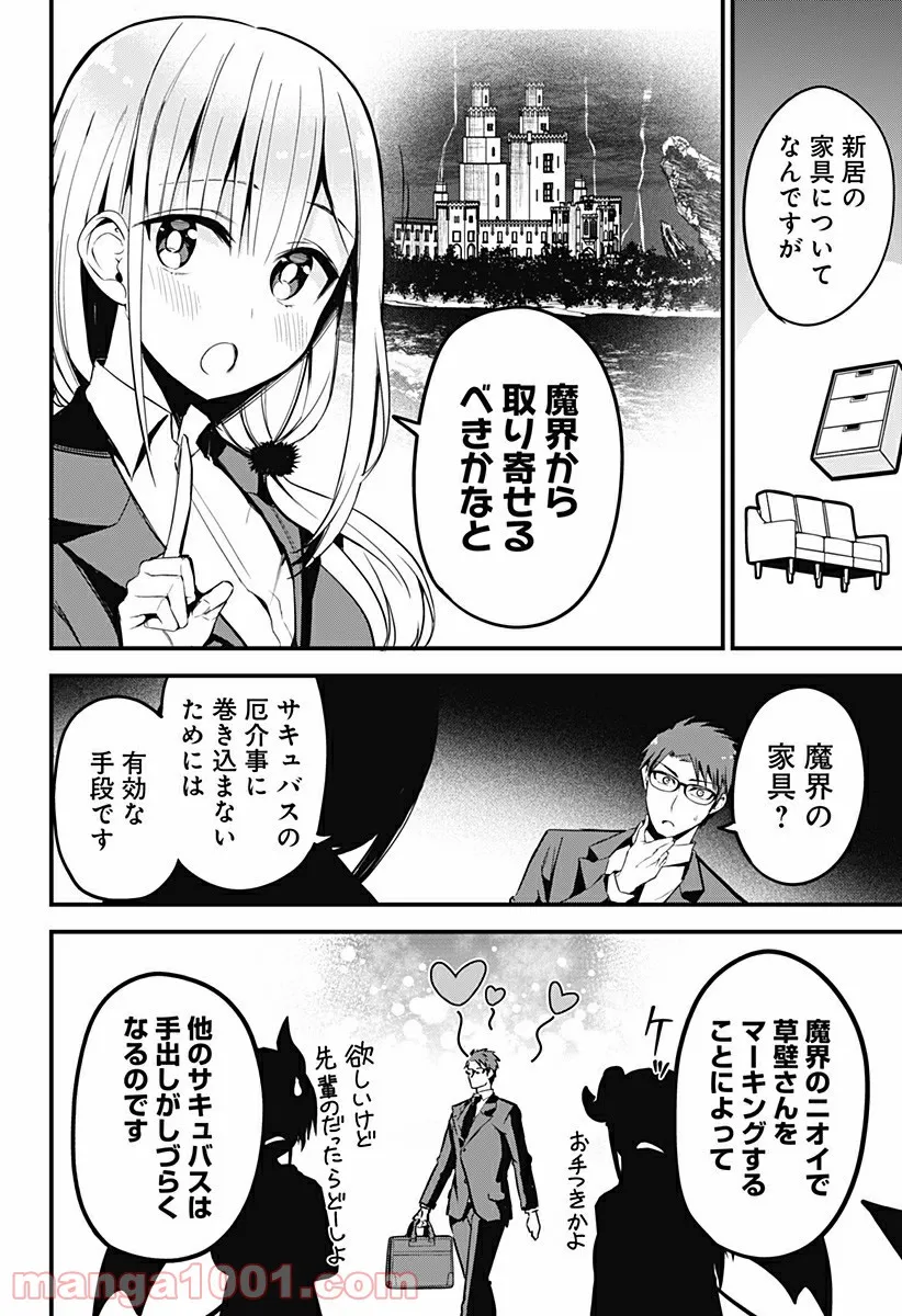 ページ 4 — 第18話
