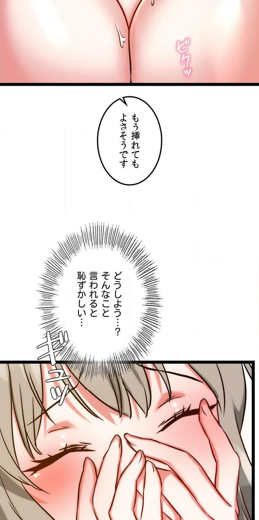 ページ 23 — 第19話