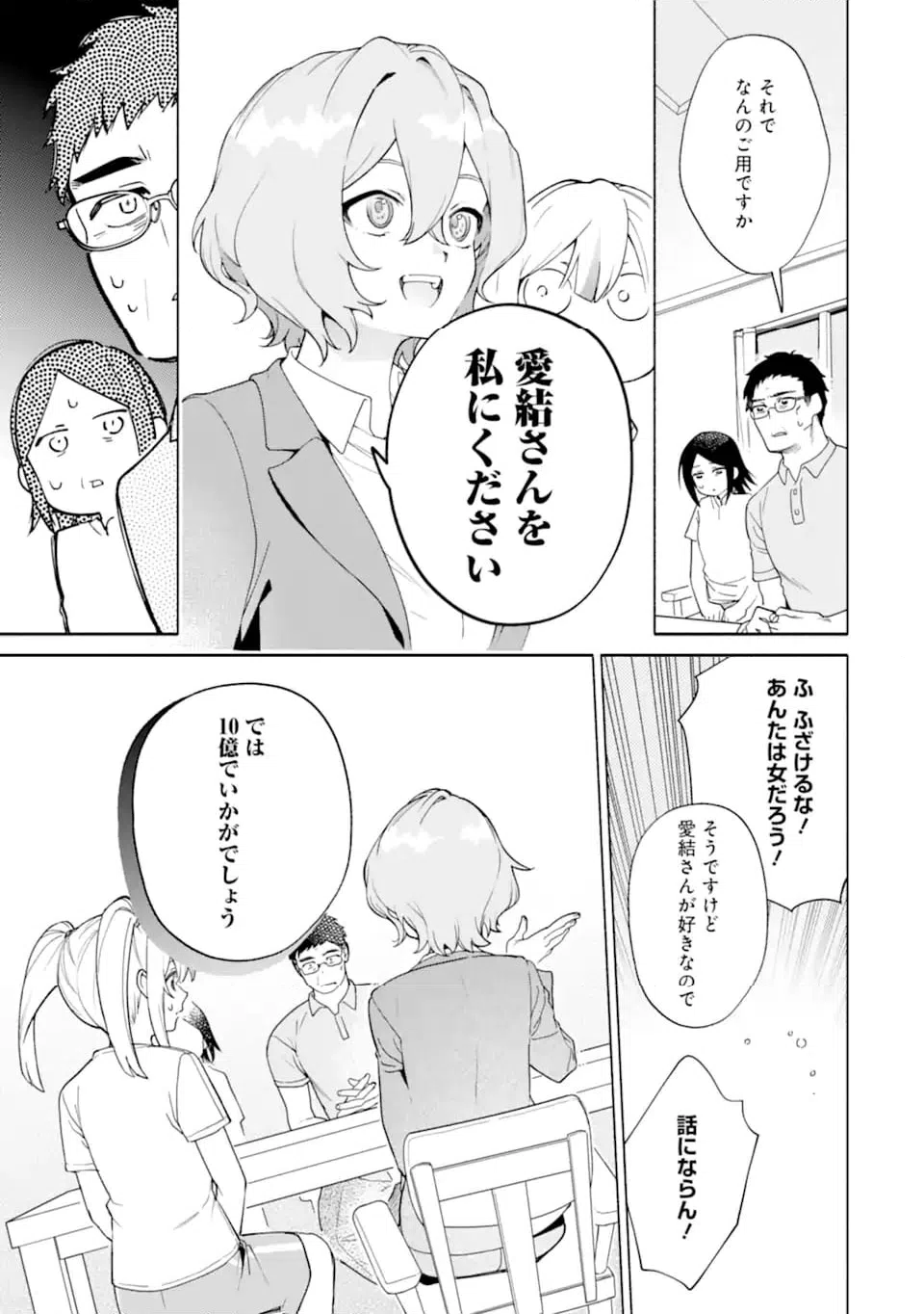 ページ 4 — 第22.2話