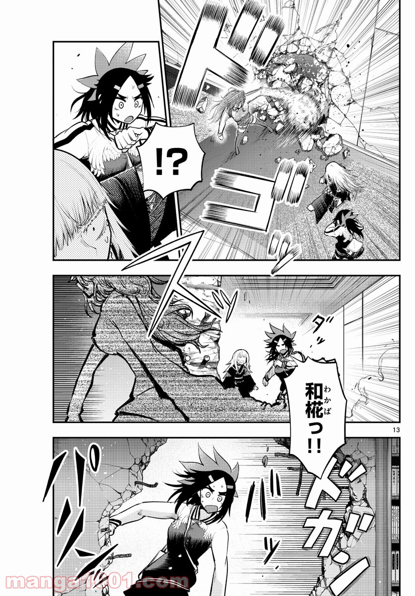 ページ 13 — 第14話