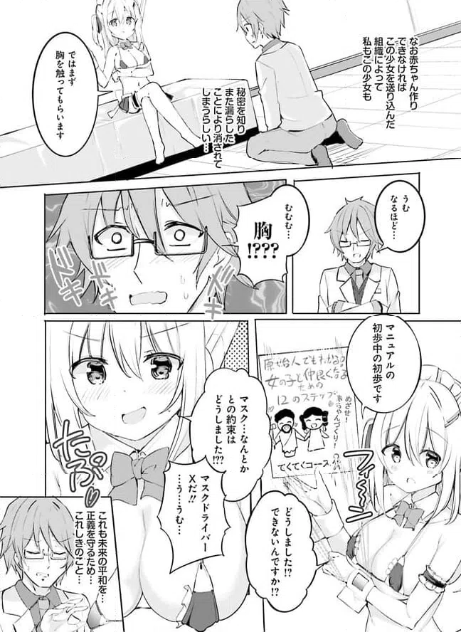 ページ 5 — 第2話