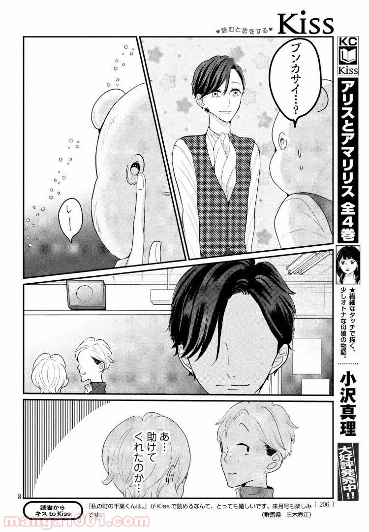 ページ 7 — 第21.1話