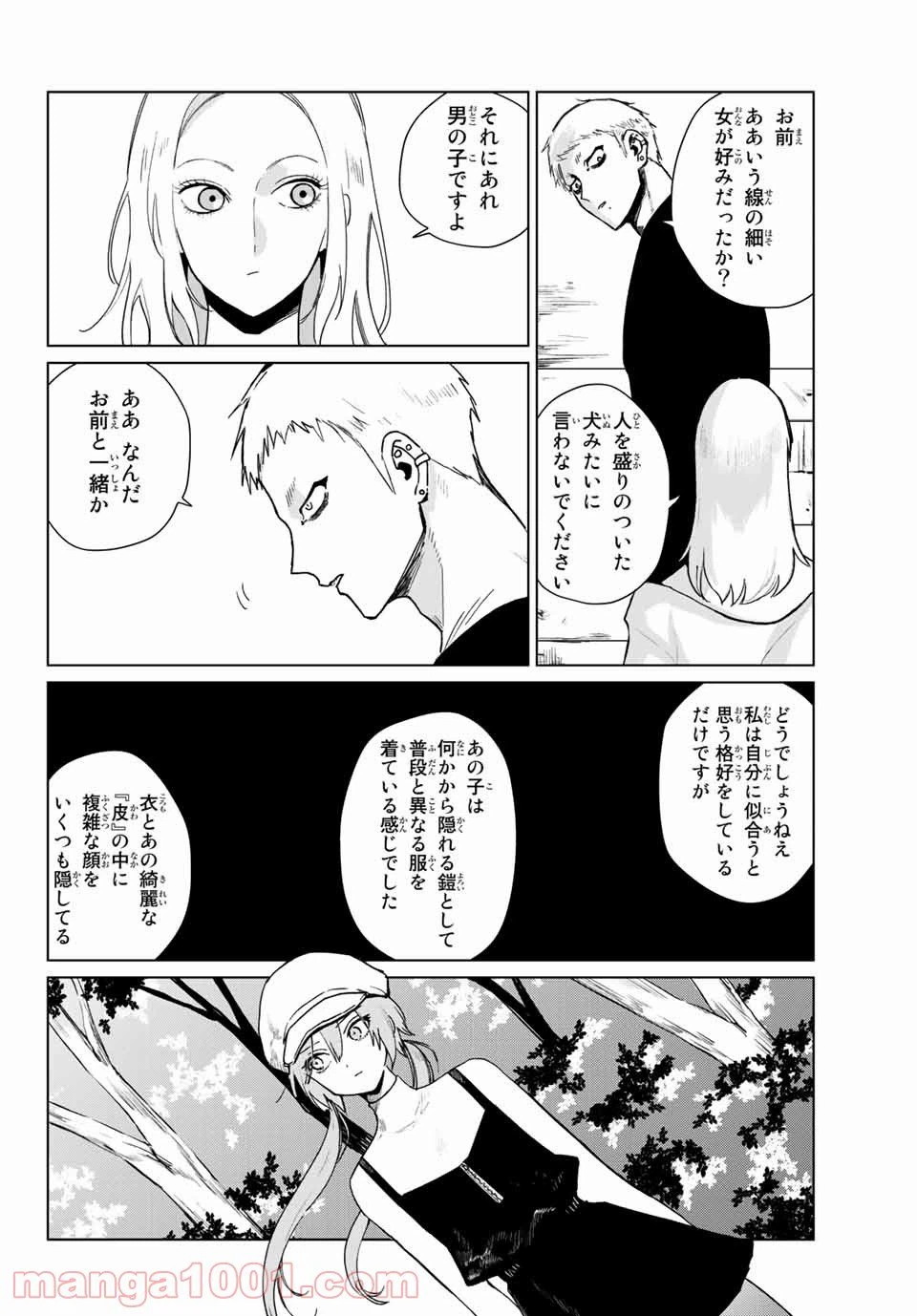 ページ 16 — 第21話