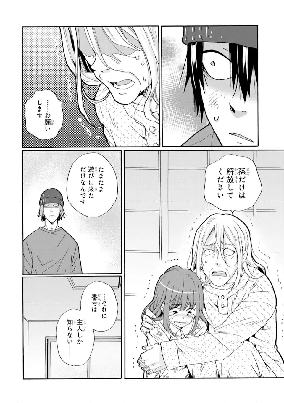 ページ 4 — 第17.1話