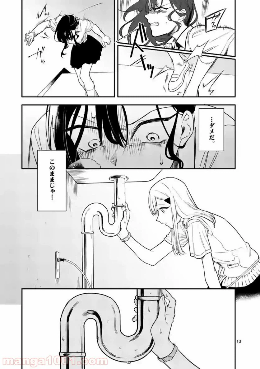 ページ 13 — 第3話