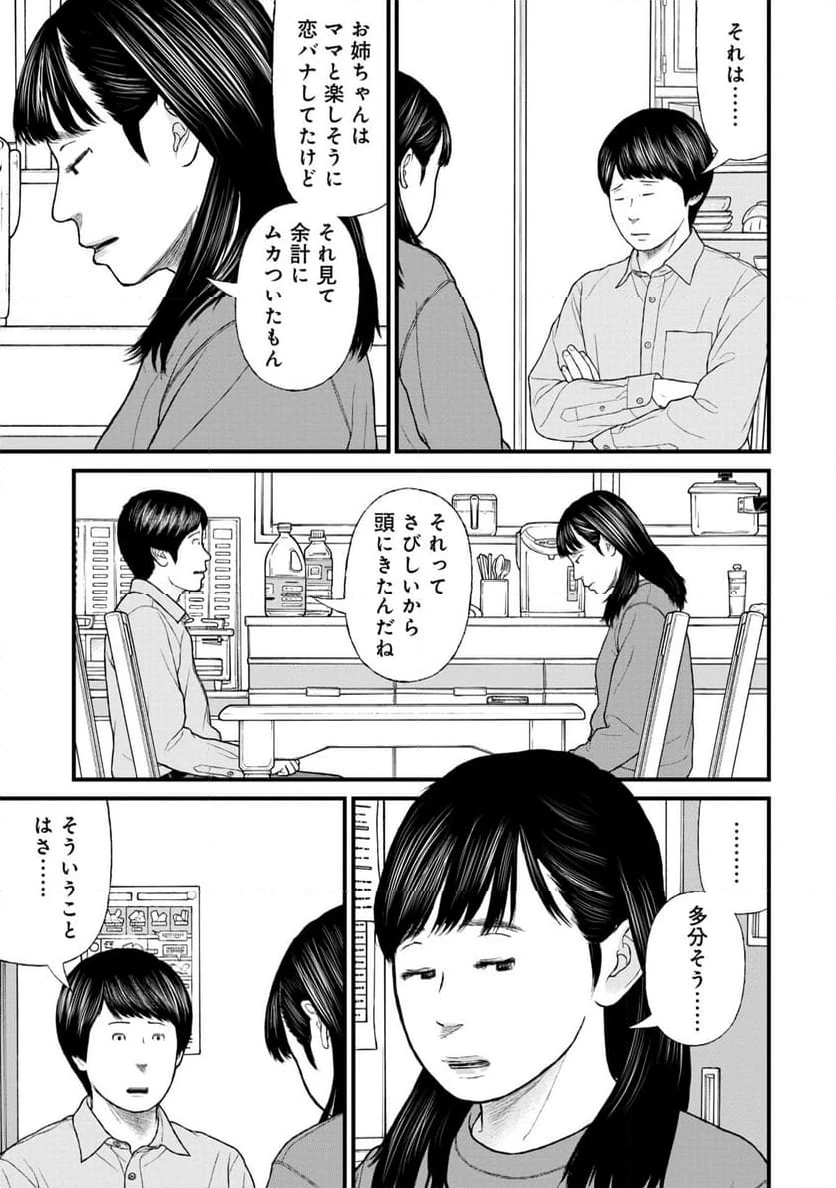ページ 17 — 第79話